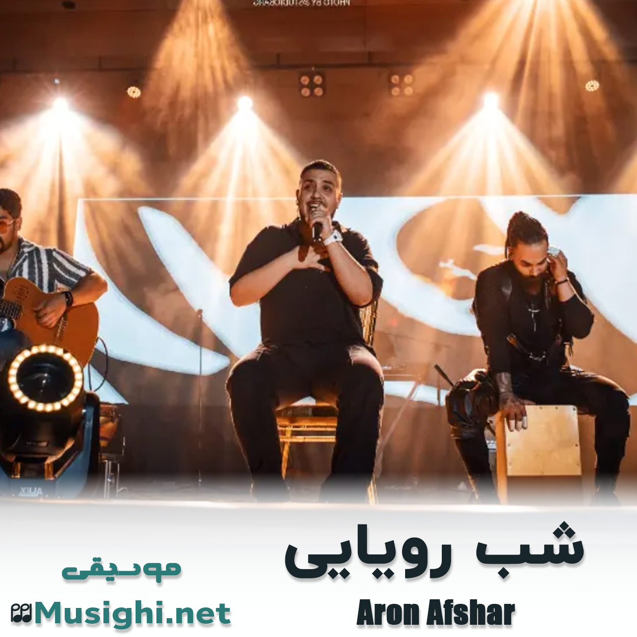 مشاهده تصویر دانلود آهنگ شب رویایی آرون افشار دانلود اهنگ شب رویایی آرون افشار