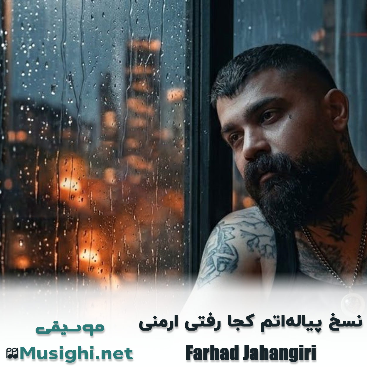 مشاهده تصویر دانلود آهنگ نسخ پیالهاتم کجا رفتی ارمنی فرهاد جهانگیری دانلود اهنگ نسخ پیالهاتم کجا رفتی ارمنی فرهاد جهانگیری