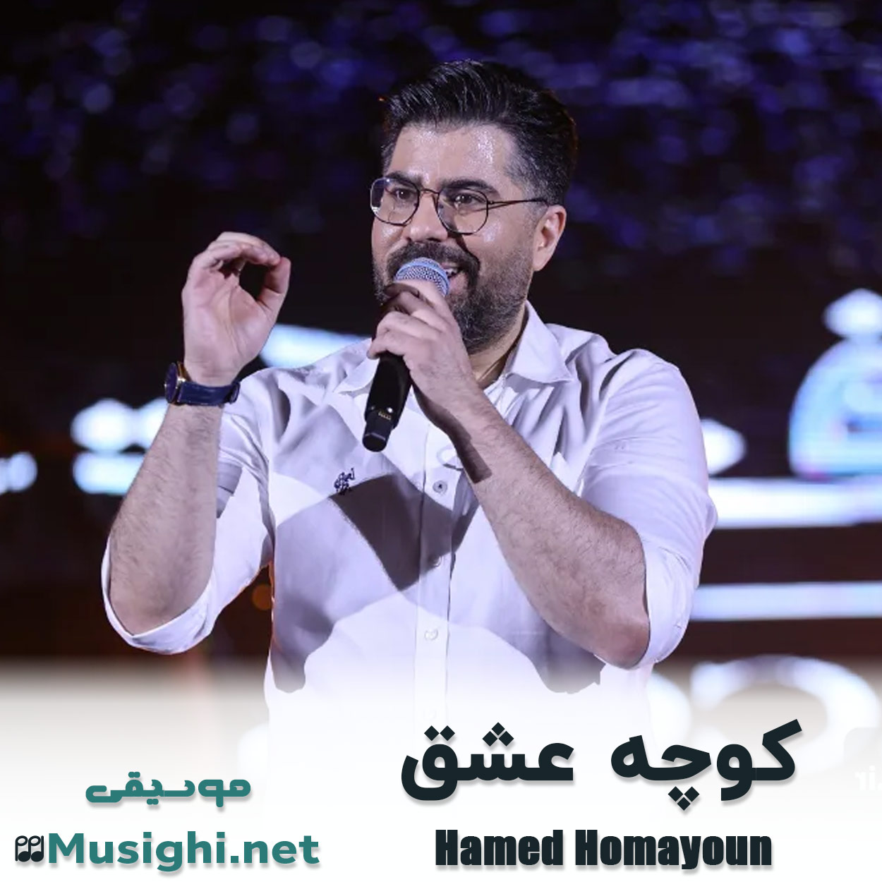 مشاهده تصویر دانلود آهنگ کوچه عشق حامد همایون دانلود اهنگ کوچه عشق حامد همایون