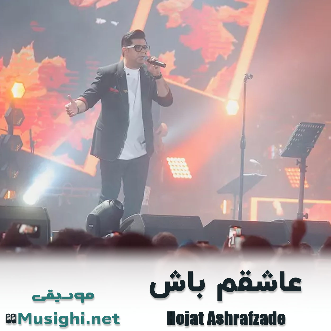 مشاهده تصویر دانلود آهنگ عاشقم باش حجت اشرف زاده دانلود اهنگ عاشقم باش حجت اشرف زاده