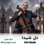 دانلود آهنگ دل شیدا سینا سرلک سینا سرلک دل شیدا