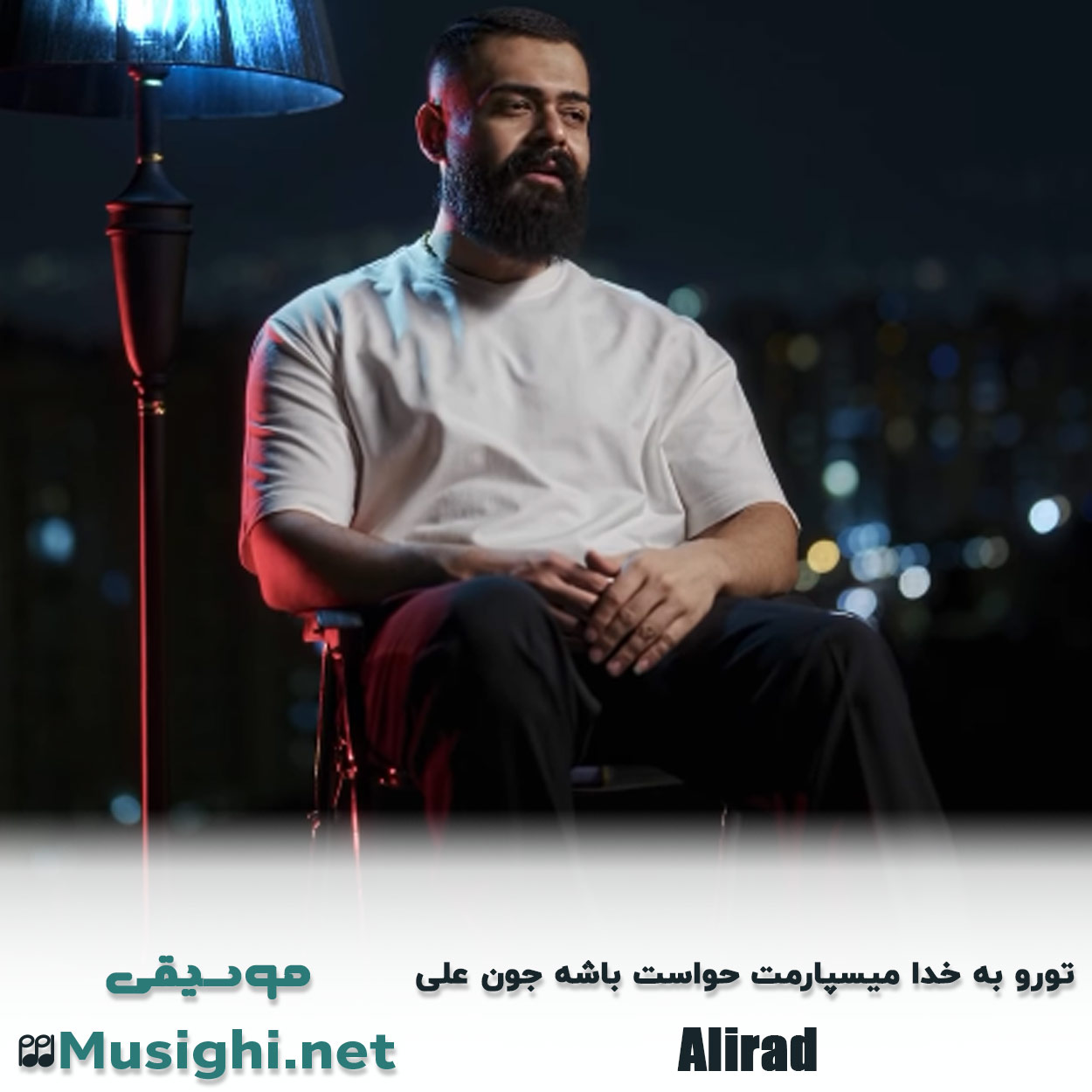 دانلود اهنگ تورو به خدا میسپارمت حواست باشه جون علی علیراد