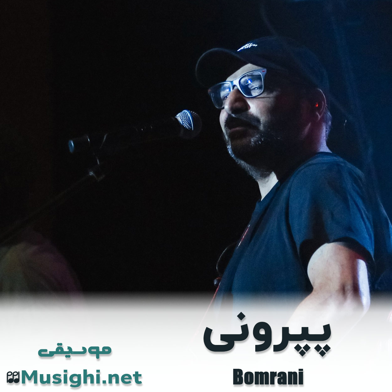 دانلود اهنگ پپرونی گروه بمرانی