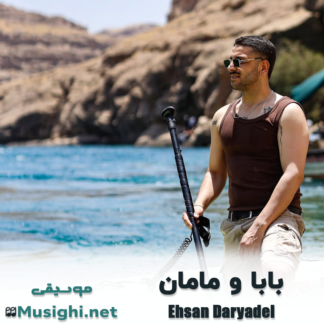 مشاهده تصویر دانلود آهنگ بابا و مامان احسان دریادل دانلود اهنگ بابا و مامان احسان دریادل