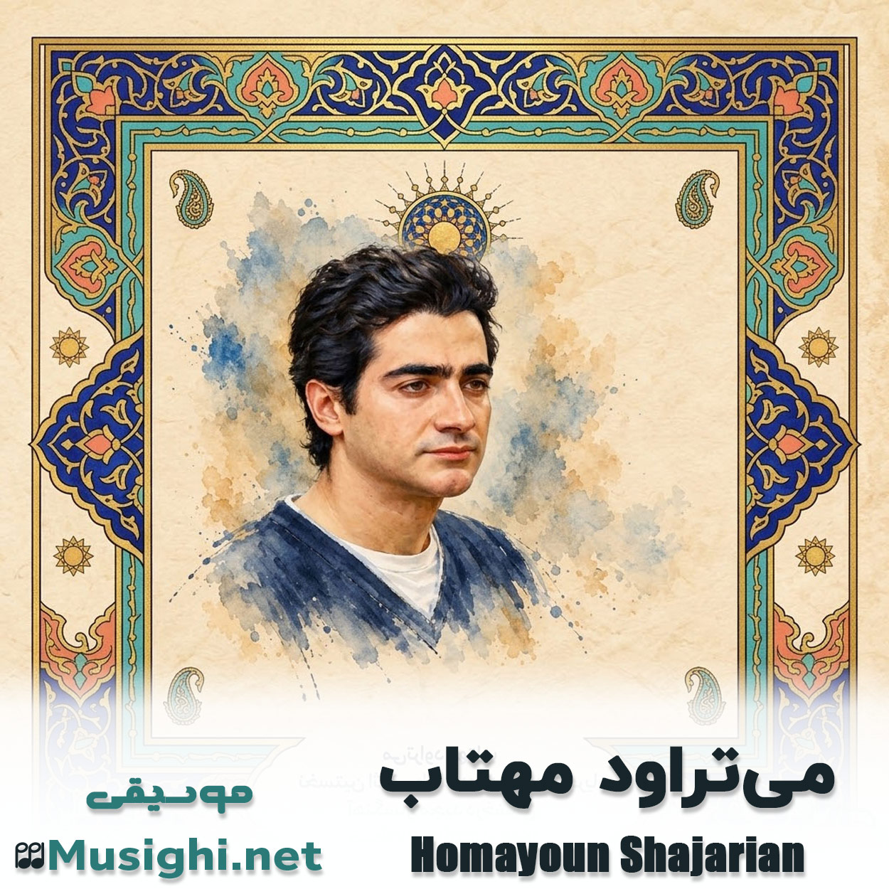 دانلود اهنگ می‌تراود مهتاب همایون شجریان