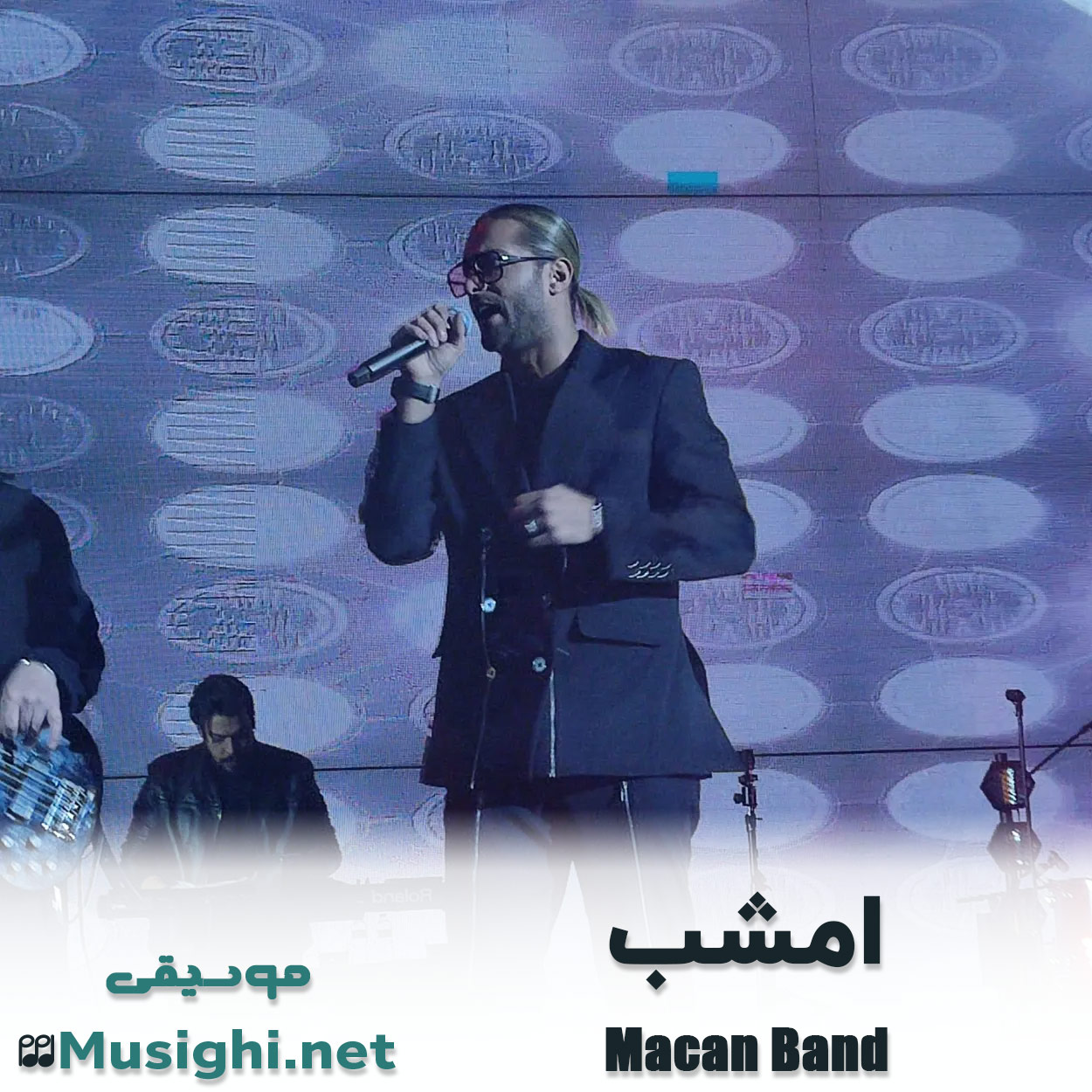 مشاهده تصویر دانلود آهنگ امشب ماکان بند دانلود اهنگ امشب ماکان بند