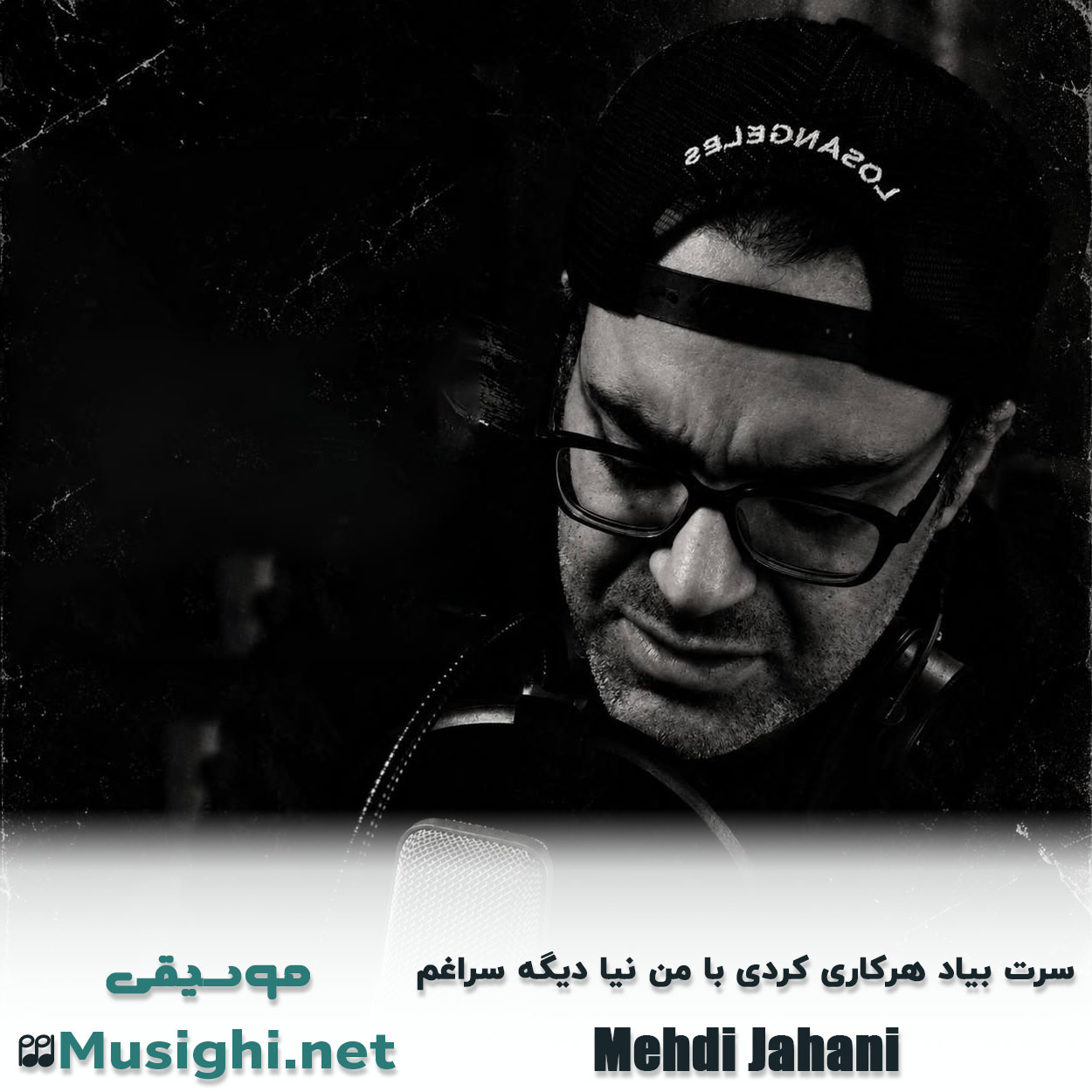 مشاهده تصویر دانلود آهنگ سرت بیاد هرکاری کردی با من نیا دیگه سراغم مهدی جهانی دانلود اهنگ سرت بیاد هرکاری کردی با من نیا دیگه سراغم مهدی جهانی