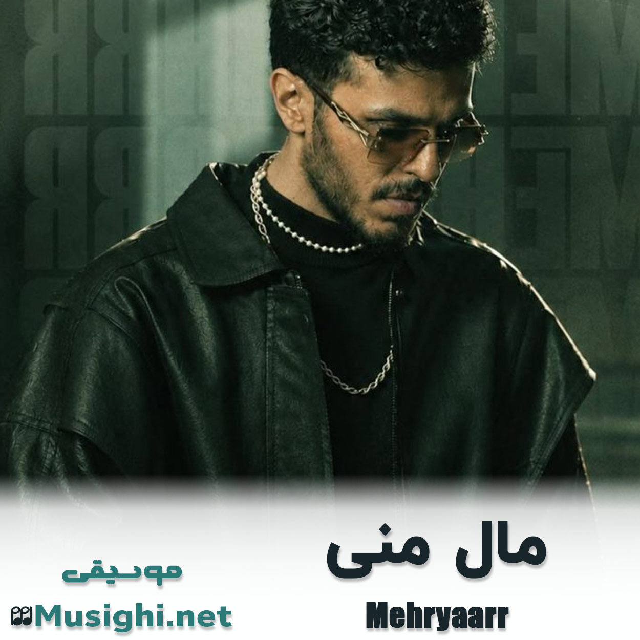 دانلود اهنگ مال منی مهریار