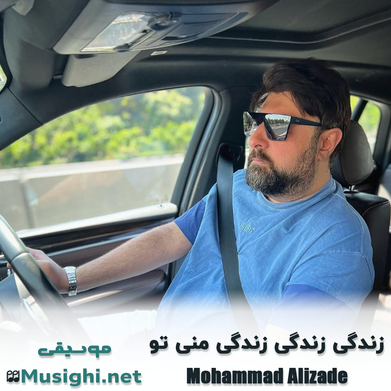 مشاهده تصویر دانلود آهنگ زندگی زندگی زندگی منی تو محمد علیزاده دانلود اهنگ زندگی زندگی زندگی منی تو محمد علیزاده