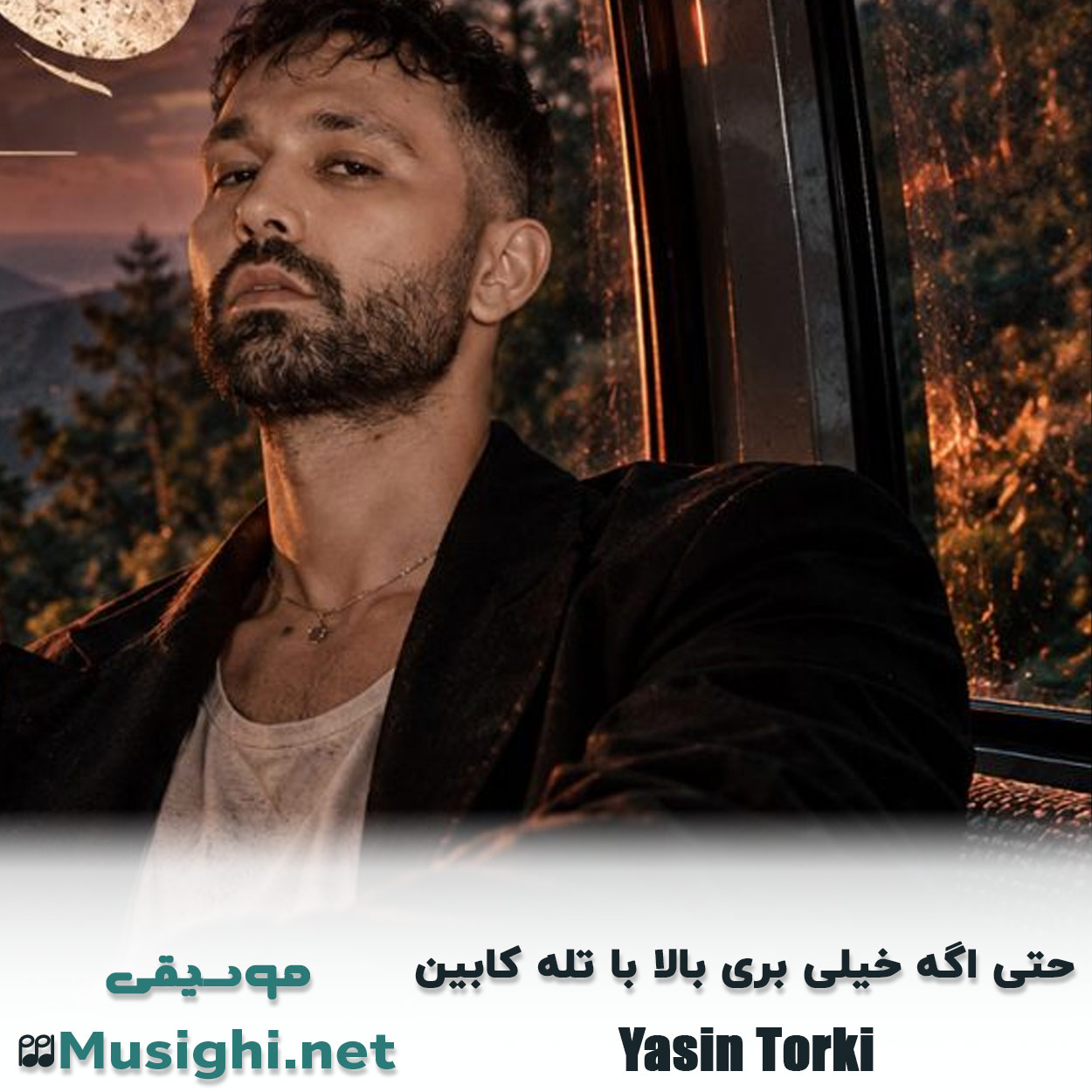 دانلود اهنگ حتی اگه خیلی بری بالا با تله کابین یاسین ترکی